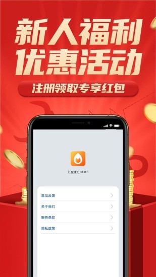萬(wàn)金油匯最新版 v1.3.4 安卓版 3