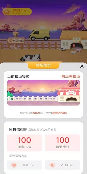 養(yǎng)豬日記游戲 v1.0 安卓版 1