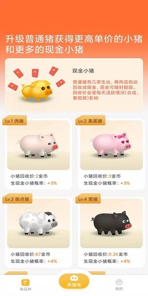 養(yǎng)豬日記游戲 養(yǎng)豬日記安卓版