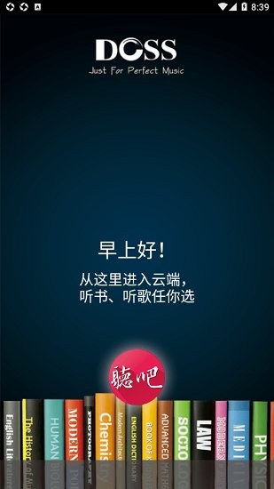 doss聽吧官方版 v1.2.10.170324 安卓版 3