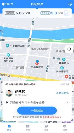 極速加油平臺(tái) v1.0.2 安卓版 0