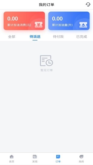 極速加油平臺(tái) v1.0.2 安卓版 2