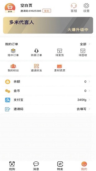 多米e購 v0.1.2 安卓版 3