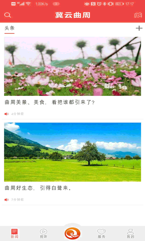 冀云曲周app下載