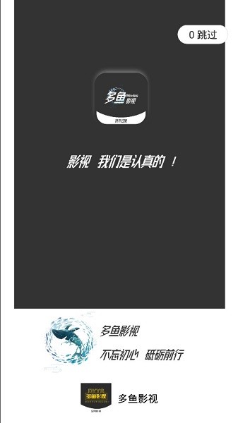 多魚影視最新版 v1.1.8 安卓手機(jī)版 0