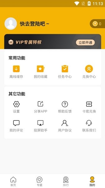 多魚影視最新版 v1.1.8 安卓手機(jī)版 1