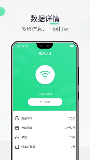 熱點(diǎn)認(rèn)證app v1.1.240527 手機(jī)版 3