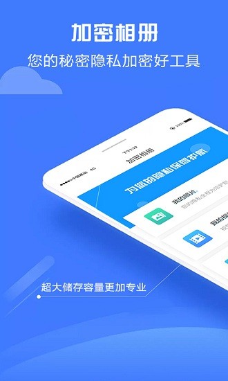 智能加密相冊(cè)管家軟件 v4.7.7 安卓版 0