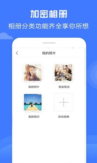 智能加密相冊(cè)管家app免費(fèi)