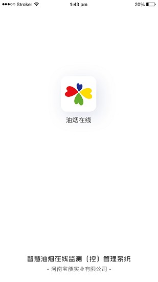 油煙在線軟件 v1.0.0 安卓版 1