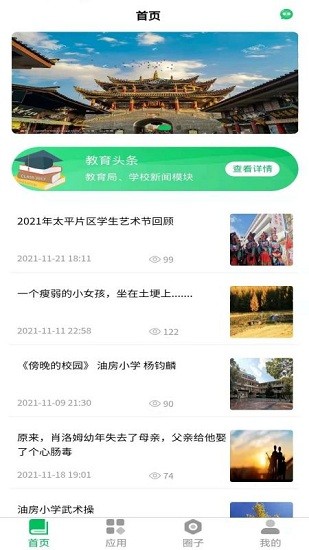 云新學(xué)校管理(教師端)平臺 v1.0.0 安卓版 3