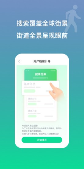 多益走路領(lǐng)紅包 v1.5.1 安卓版 3