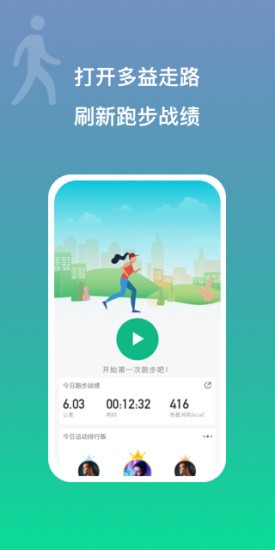 多益走路領(lǐng)紅包 v1.5.1 安卓版 0
