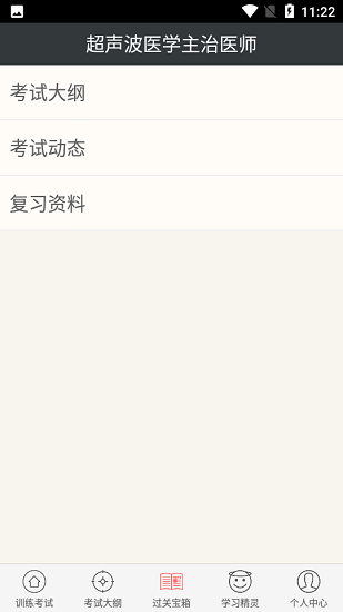 超聲波醫(yī)學(xué)主治醫(yī)師app