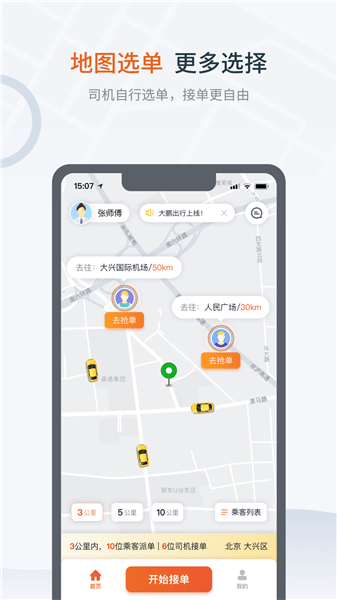大鵬出行司機(jī)版軟件 v1.4.6 安卓版 0