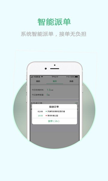 重慶出行司機端 v4.0.1 安卓版 0
