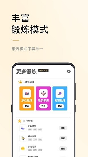 小視力 v1.3.2 安卓版 3