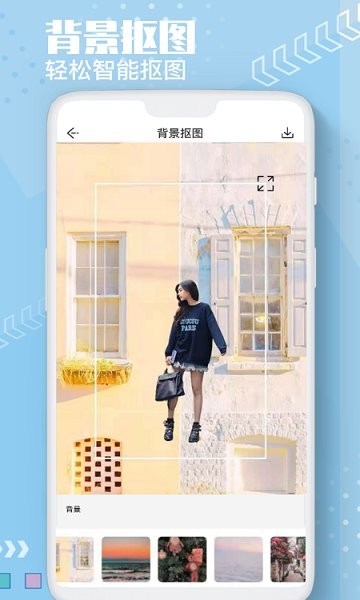 Ai摳圖換背景app1