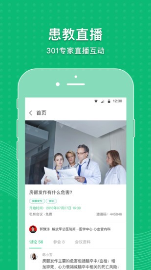 mafa心健康網(wǎng)app v3.9.2 安卓版 3