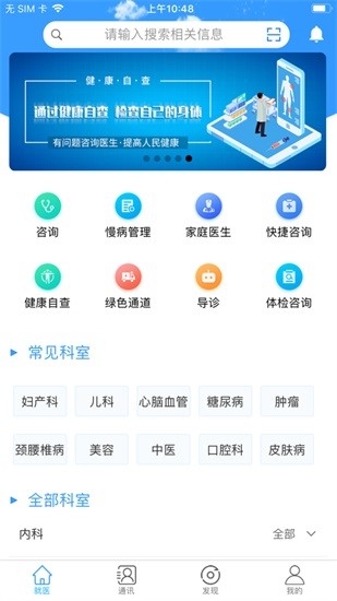 格維健康 格維健康app下載