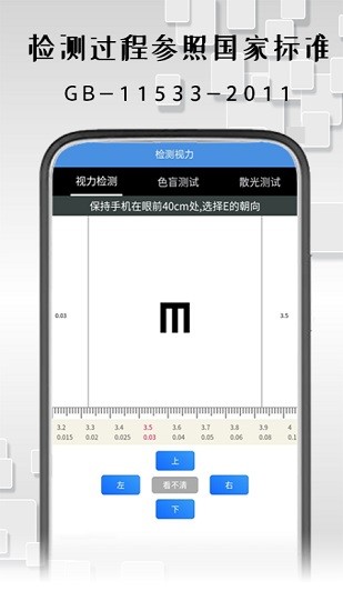 隨手視力鍛煉 v1.0 安卓版 2