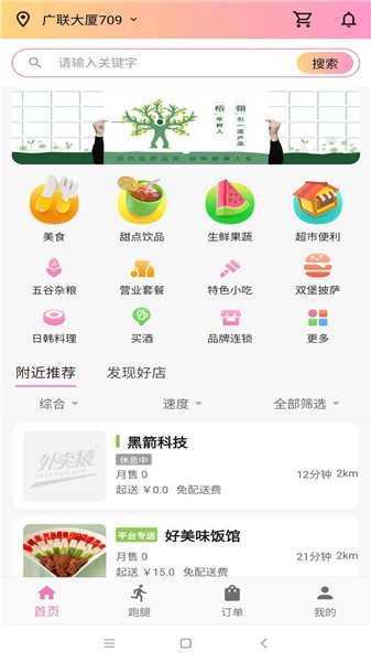 外賣猿app v1.0.0 安卓版 0