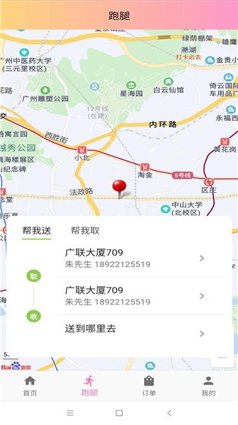 外賣猿app v1.0.0 安卓版 1