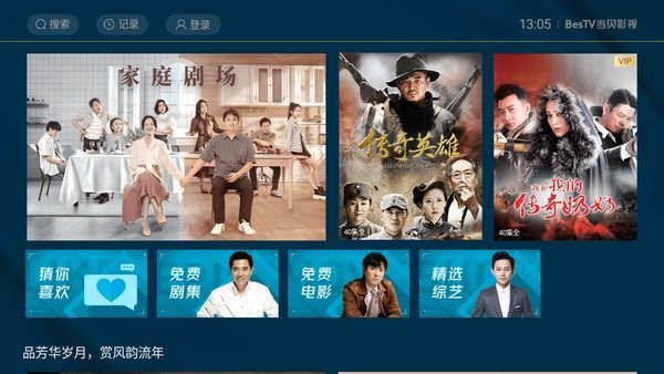 BesTV當(dāng)貝影視電視直播app v3.11.5.1 安卓版 0
