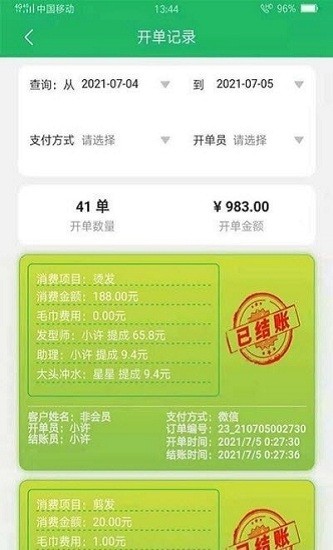客如云數(shù)據(jù)大屏平臺 v1.0.0 安卓版 2