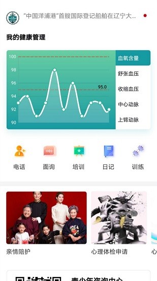 船員健康在線app官方 v1.4.6 最新版 0