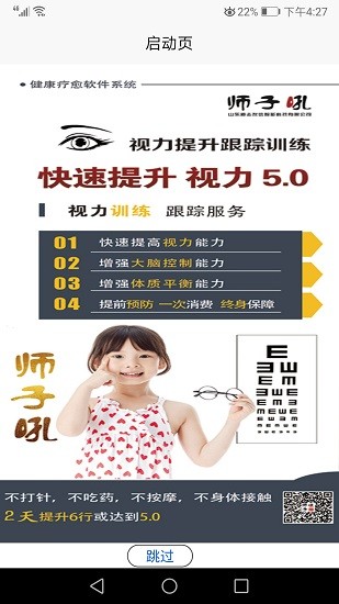 師子吼跟蹤服務(wù) v2.1.7 安卓版 2