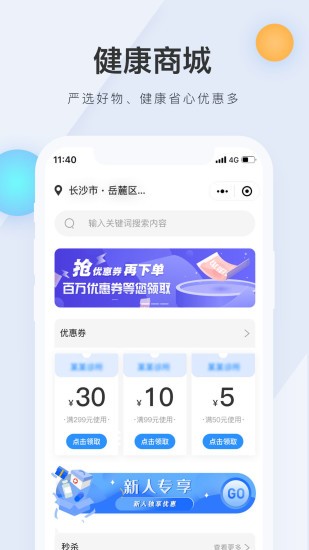 方子健康app下載