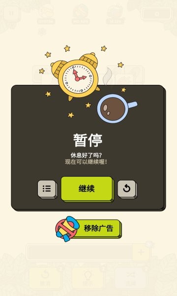 指尖三消內(nèi)測版