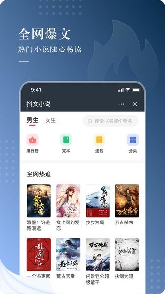 字節(jié)跳動(dòng)抖文小說 v1.3.13 安卓最新版 1