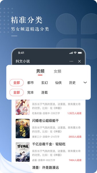 字節(jié)跳動(dòng)抖文小說