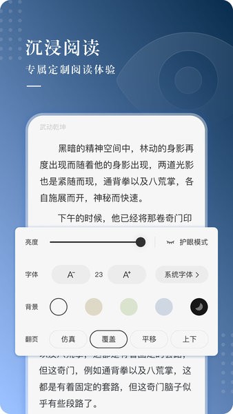 字節(jié)跳動(dòng)抖文小說 v1.3.13 安卓最新版 3