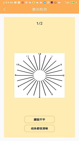 視力檢測(cè)護(hù)眼安卓版