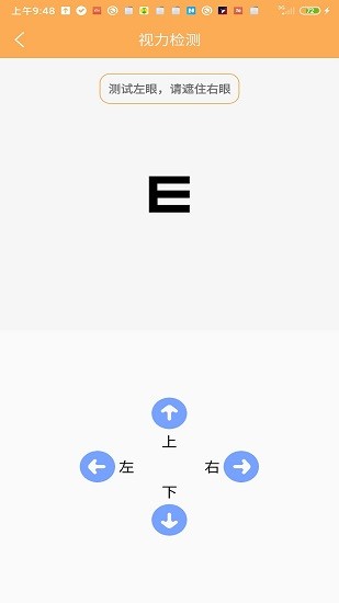 視力檢測(cè)護(hù)眼 v1.5 安卓版 3
