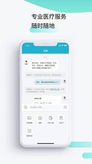 寶石花健康管家醫(yī)生版 v1.1.0 安卓版 0