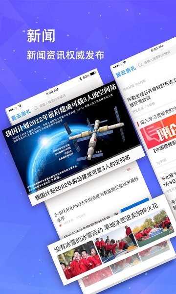 冀云崇禮 v1.8.6 安卓版 1