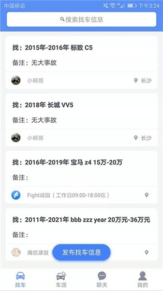 車商找車平臺 v1.0 安卓版 1