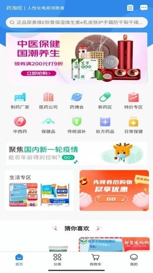 藥淘旺官方版