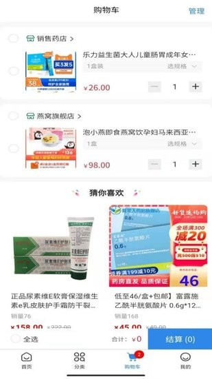 藥淘旺手機(jī)版 v1.0.3 安卓版 1
