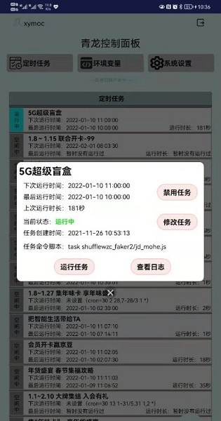 青龍控制面板