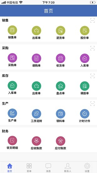 海客寶erp管理系統(tǒng) v6.3 官方安卓版 0