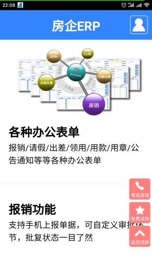 房企erp app下載