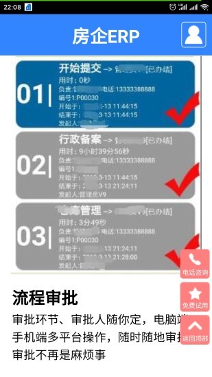 房企erp管理系統(tǒng) v1.9.8 安卓版 0