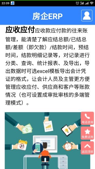 房企erp管理系統(tǒng) v1.9.8 安卓版 2