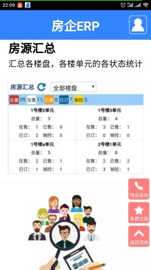 房企erp管理系統(tǒng) v1.9.8 安卓版 3