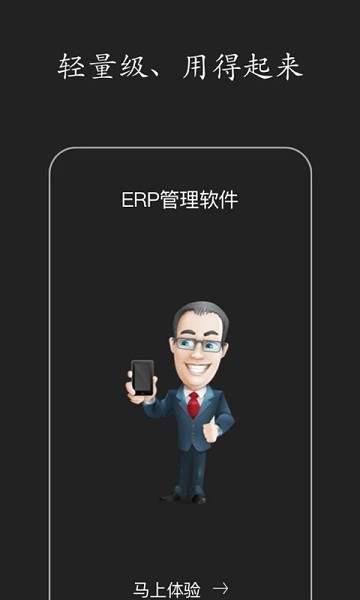 智慧erp軟件 v4.11.80 安卓版 2